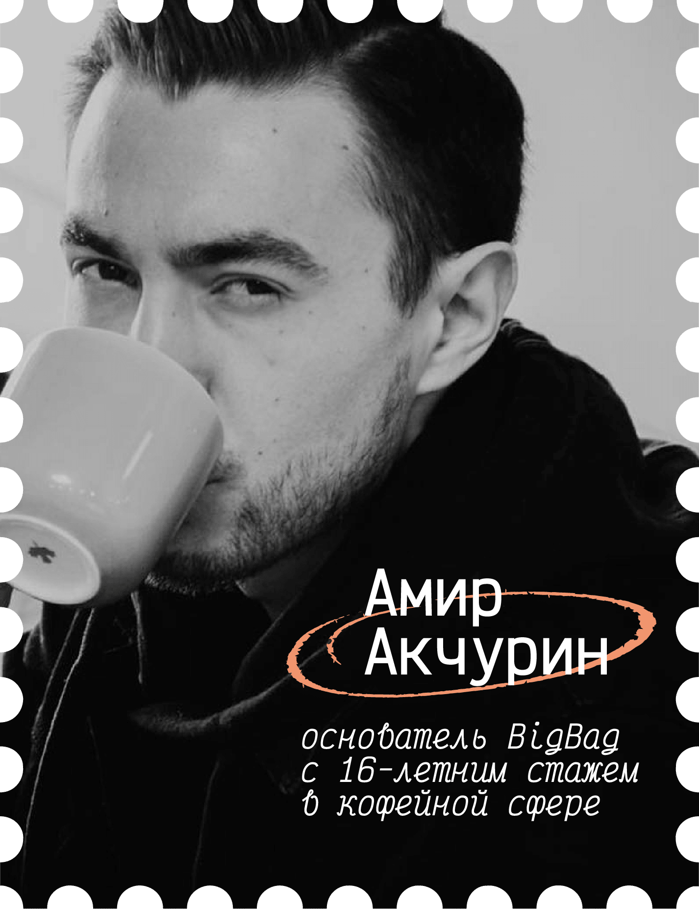 Амир Акчуирн